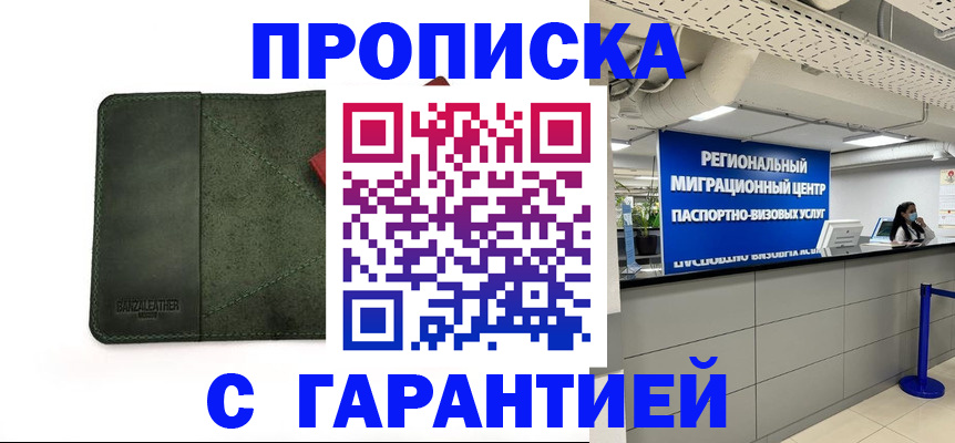 временная прописка в Королёве