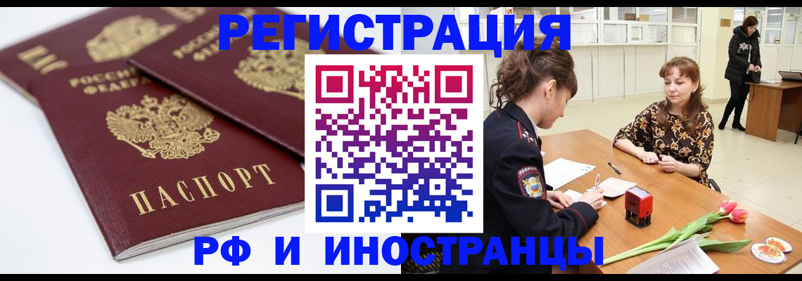 временная регистрация законно в Королёве