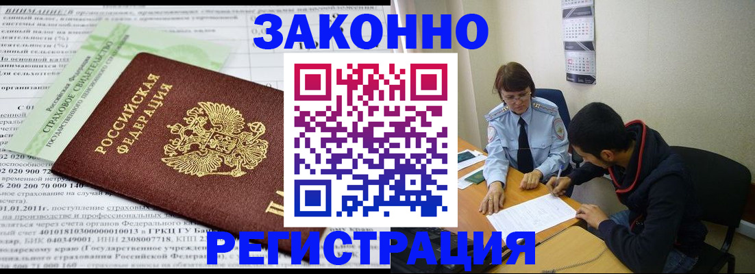 временная регистрация купить в Королёве